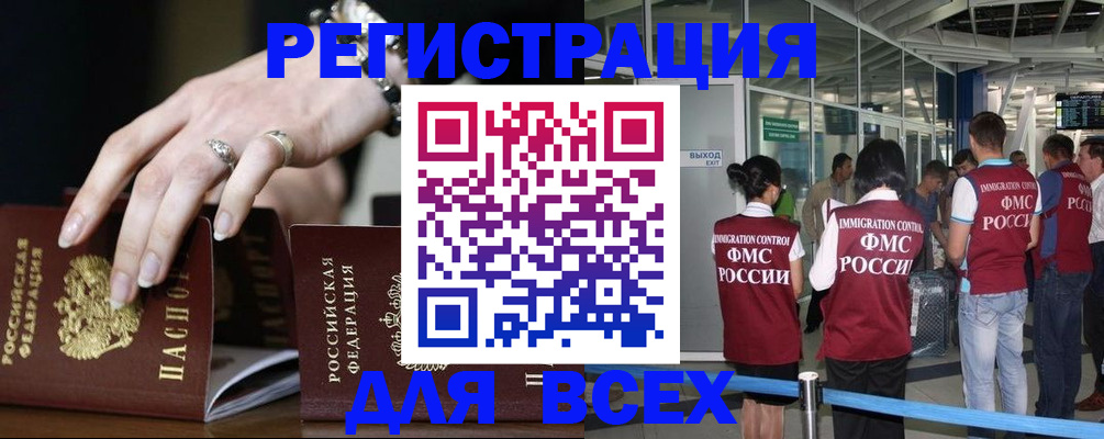 прописка в Юрюзани