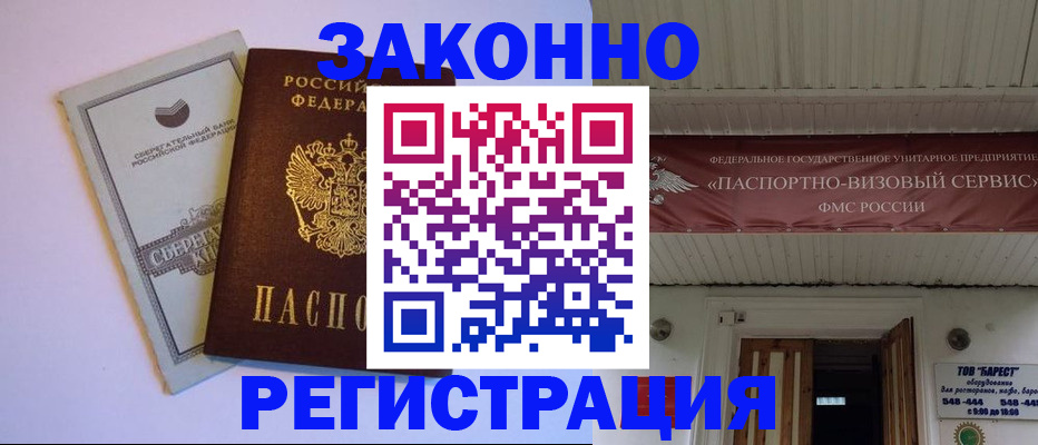прописка штамп в Юрюзани